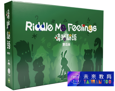 Riddle Me Feelings 情緒謎語雙語版