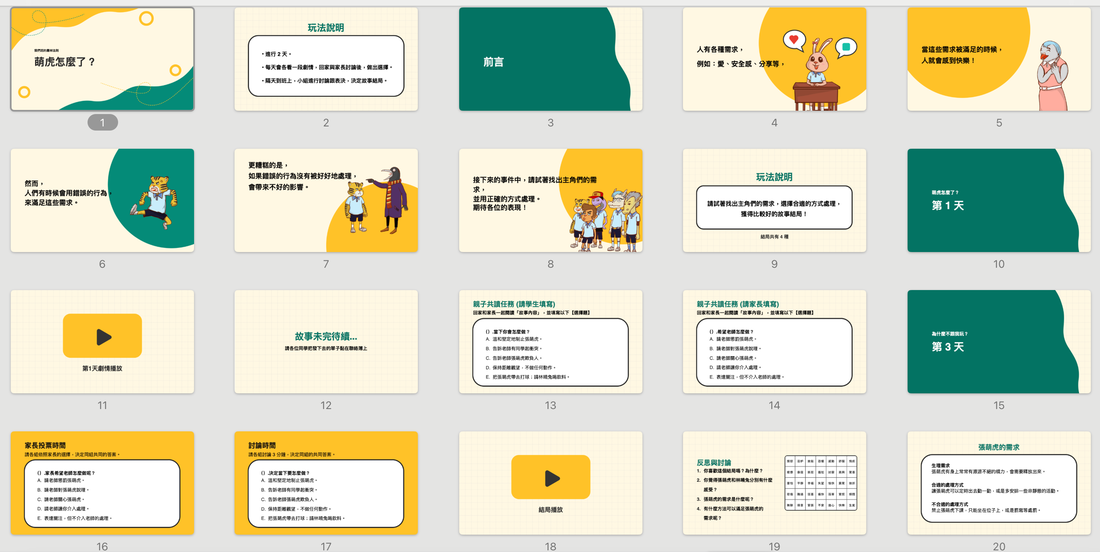 教學簡報檔預覽
