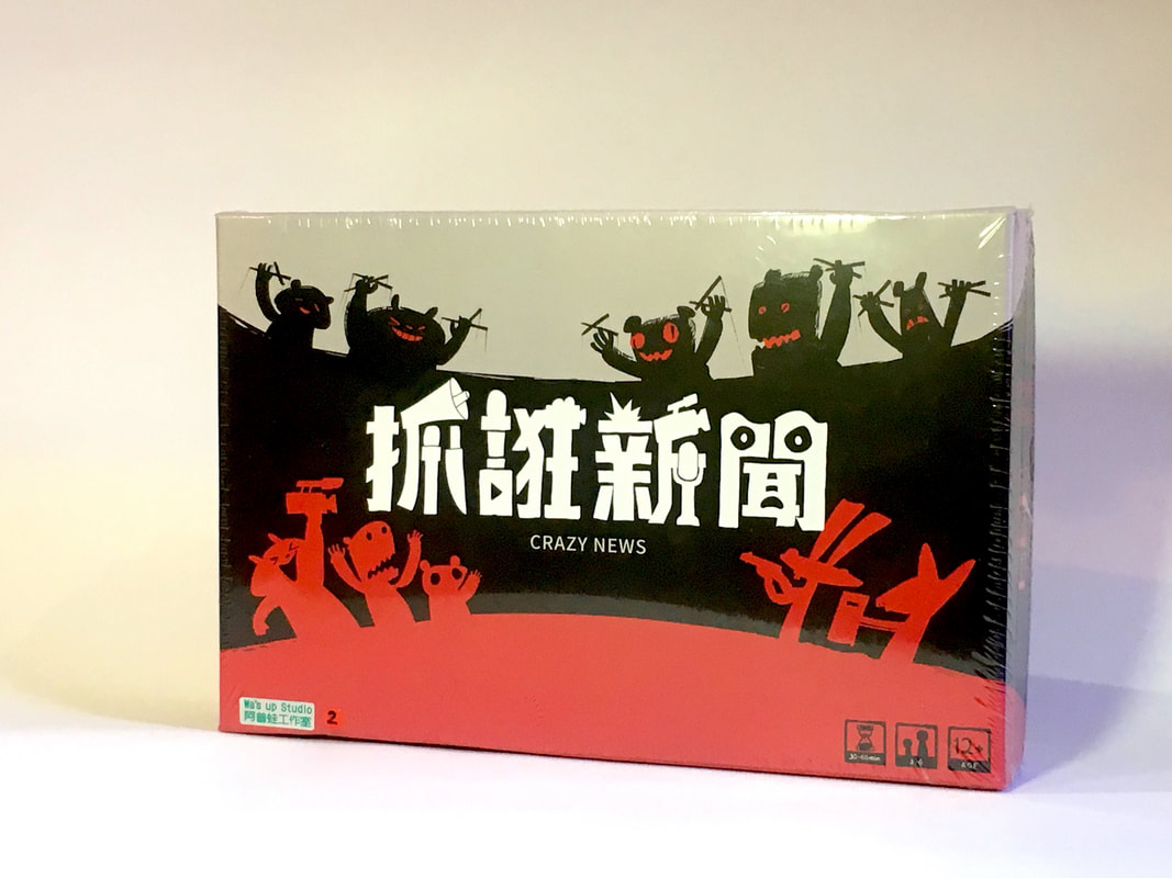 抓誑新聞桌遊實物照 4