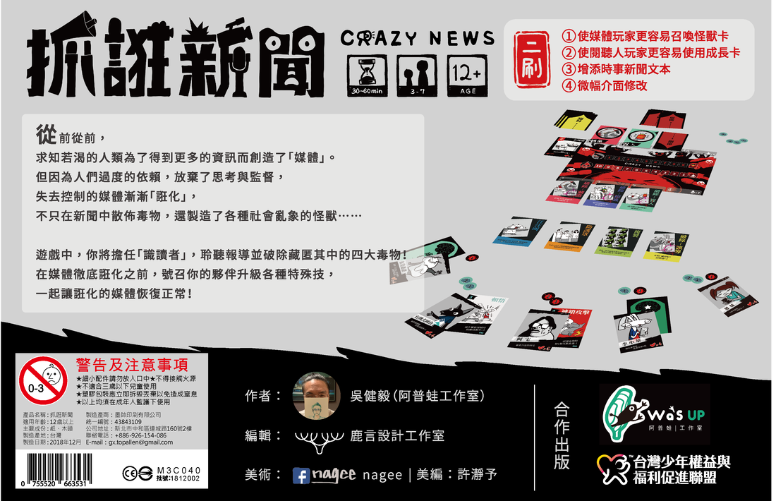 抓誑新聞桌遊實物照 6
