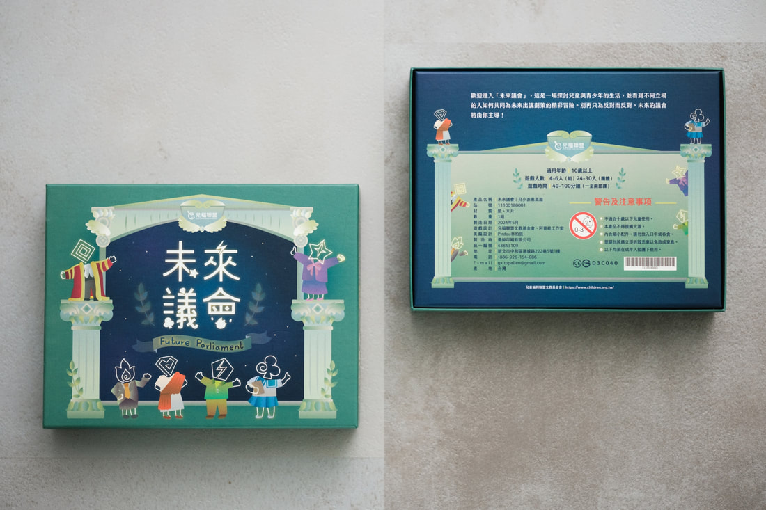 未來議會桌遊實物照 2