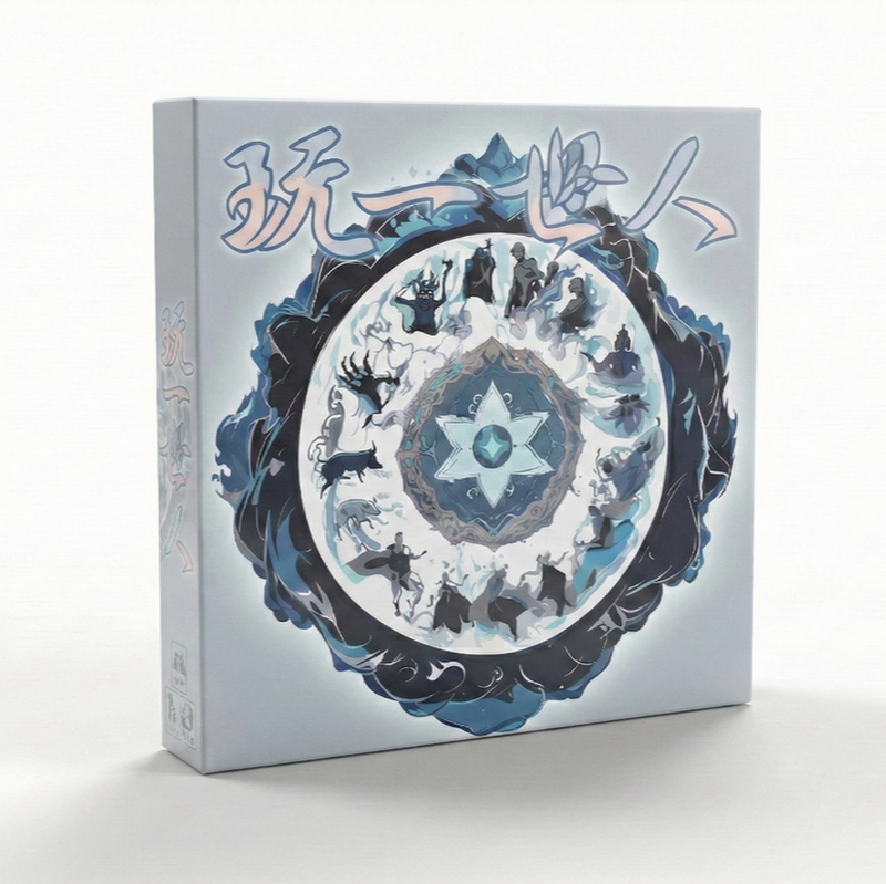 玩一世人桌遊盒裝封面