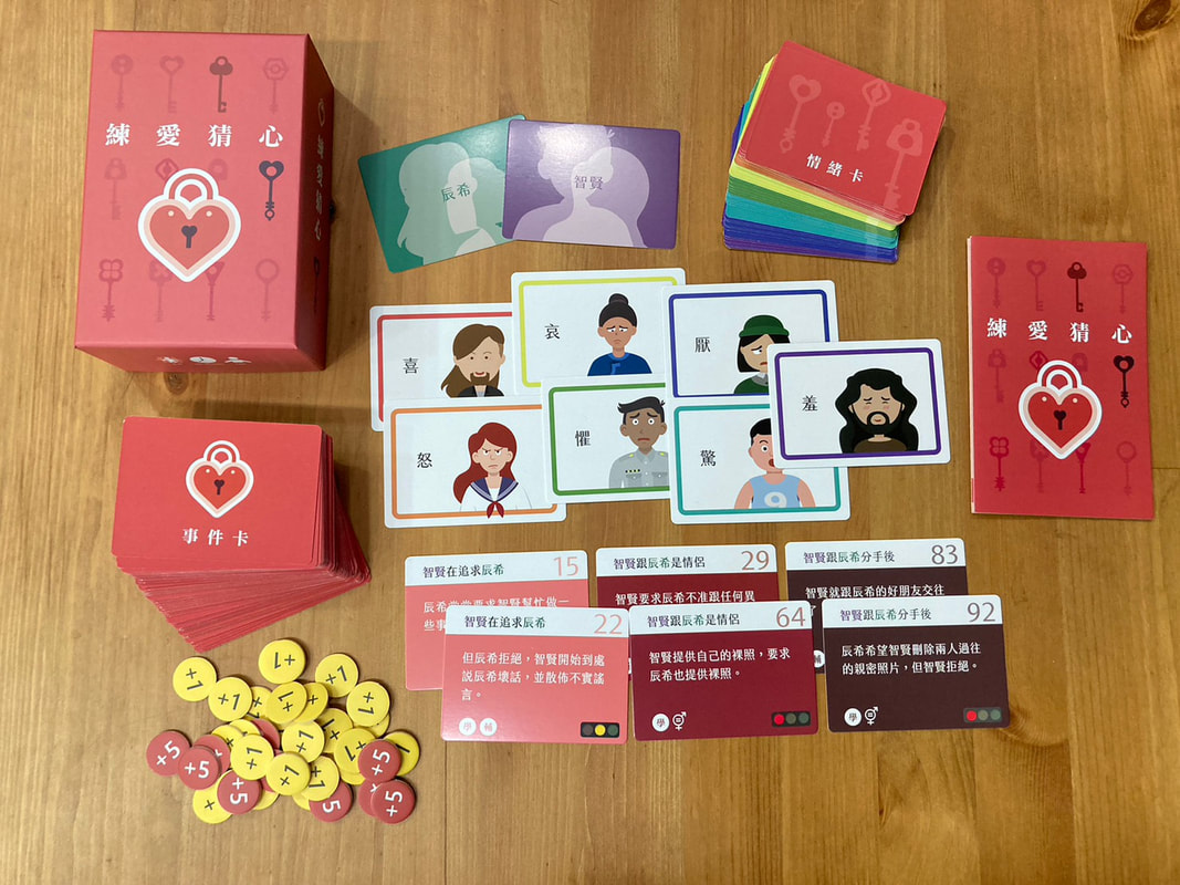 練愛猜心桌遊實物照 2