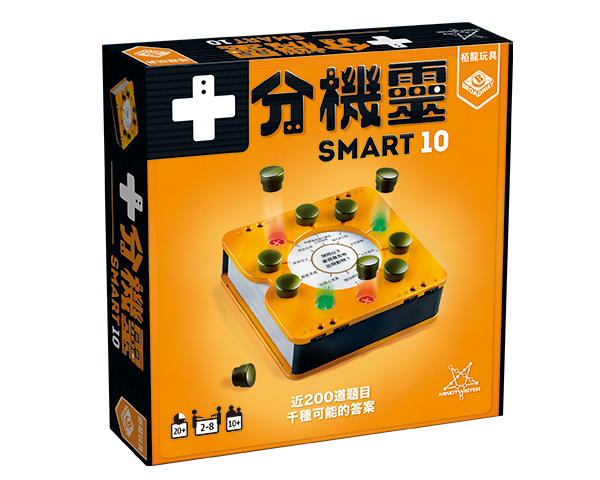 十分機靈