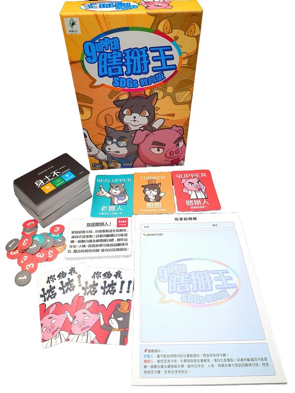 瞎掰王SDGs教育版桌遊實物照 1