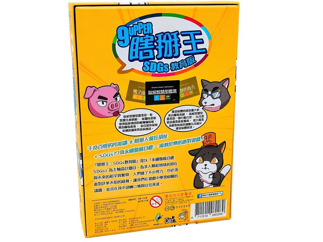 瞎掰王SDGs教育版桌遊實物照 3