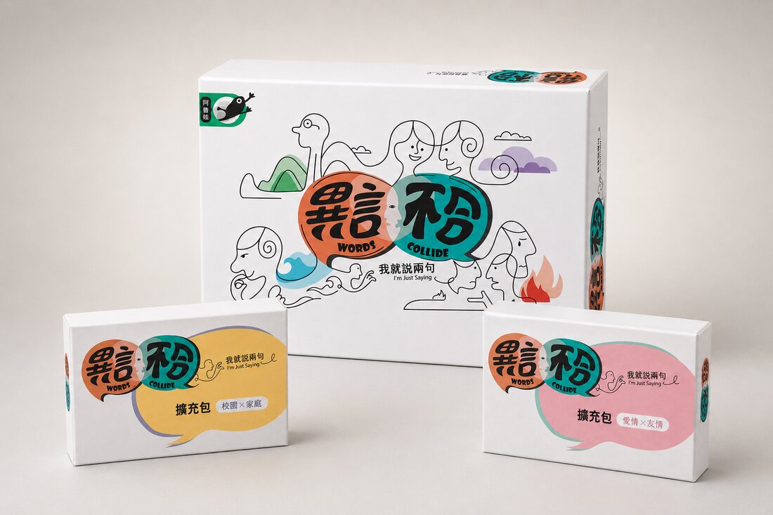異言不合|我就說兩句 桌遊主盒與兩款擴充包